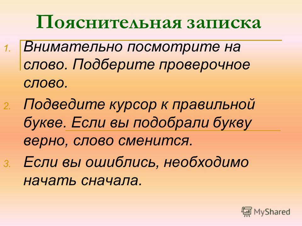 Запах проверочное слово. Записка проверочное слово. Внимательно проверочное слово. Вниммательнопроверочное слово. Проверочные слова к слову записка.