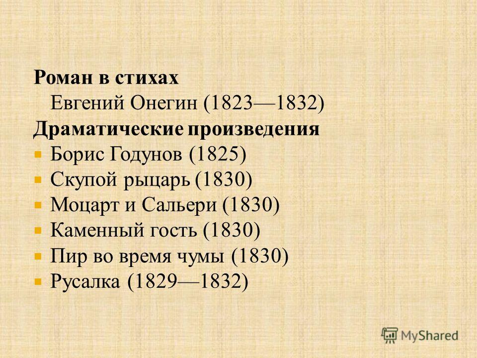 Контрольная работа по евгению онегину 9 класс