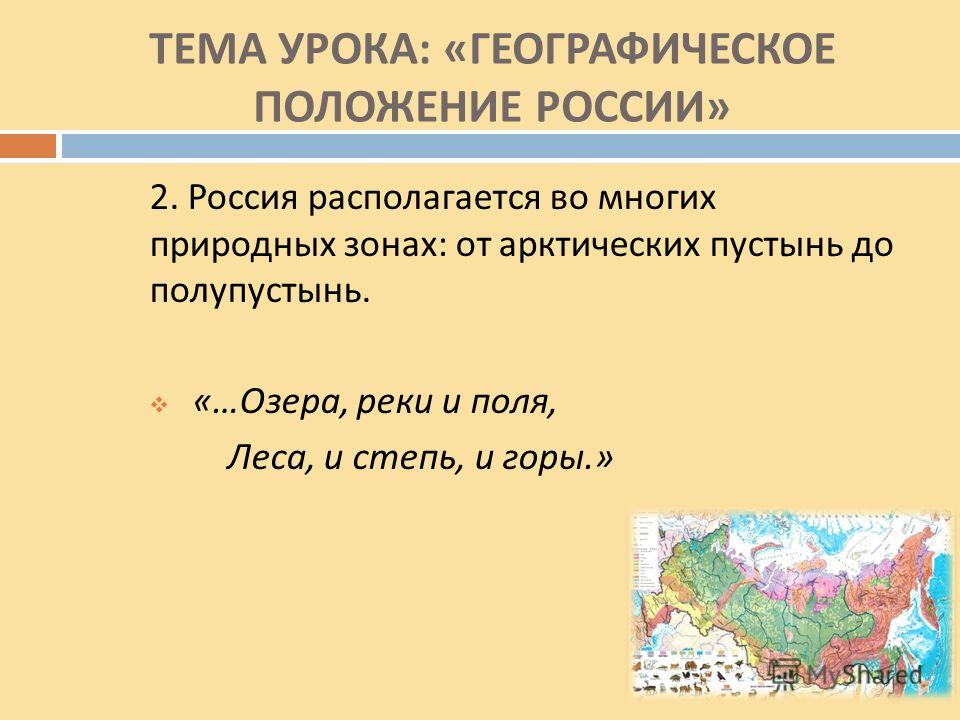 Ресурсы урока географии. Конспект урока географическое положение России 4 класс. Рэп урок географическое положение России. Рэп урок по географии 8 класс географическое положение России.