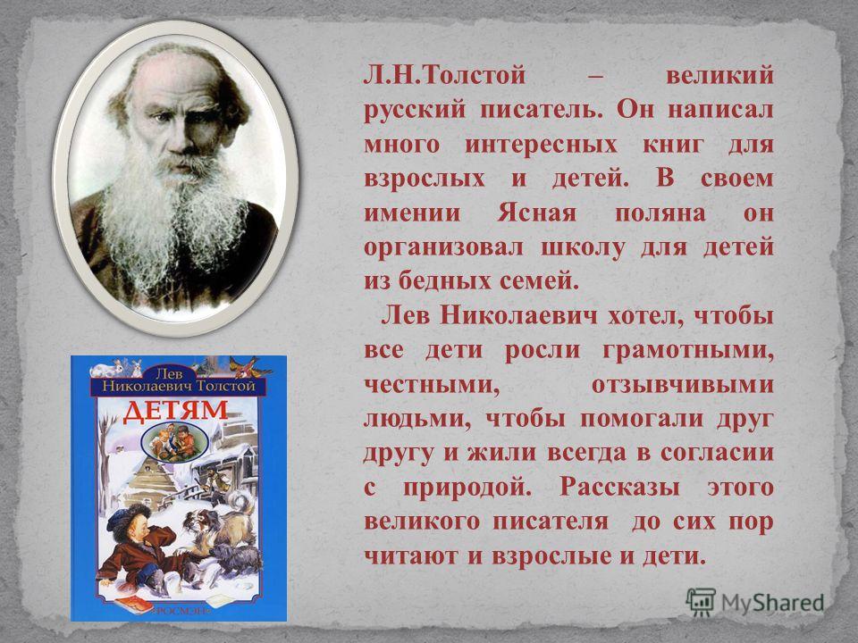 Л н толстой ивины герои рассказа презентация урока 4 класс перспектива