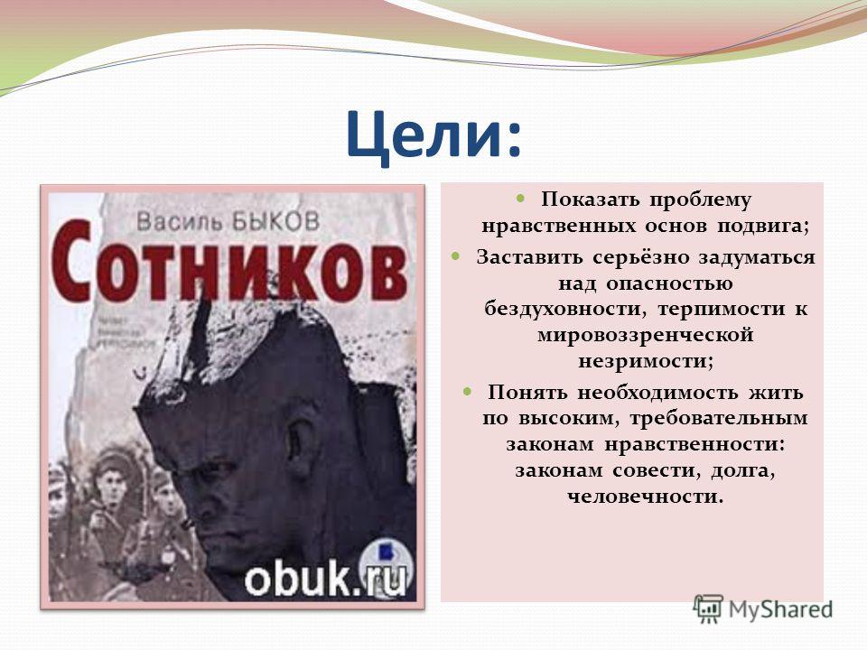 Презентация сотников в быков