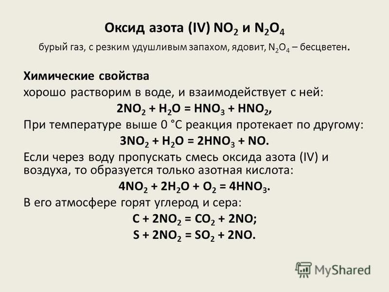 Дать название оксидам n2o3