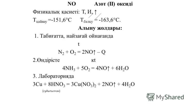 Характеристика азота по плану 8 класс