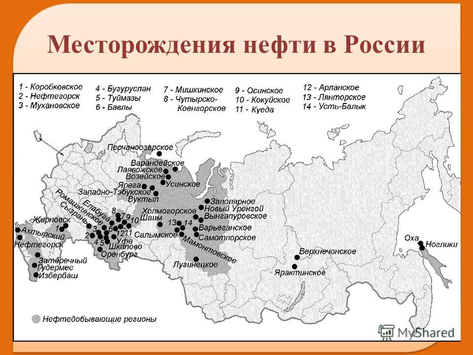 Месторождение нефти находится. Крупнейшие месторождения нефти и газа в России на карте. Место рождения нефти карта России.