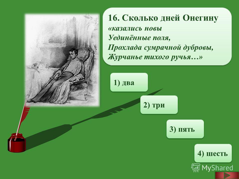 Сколько глав в онегине. Евгений Онегин тест. Тренажер по роману Евгений Онегин-. Тест тренажер по роману а с Пушкина Евгений Онегин. Тест по теме Евгений Онегин 9.