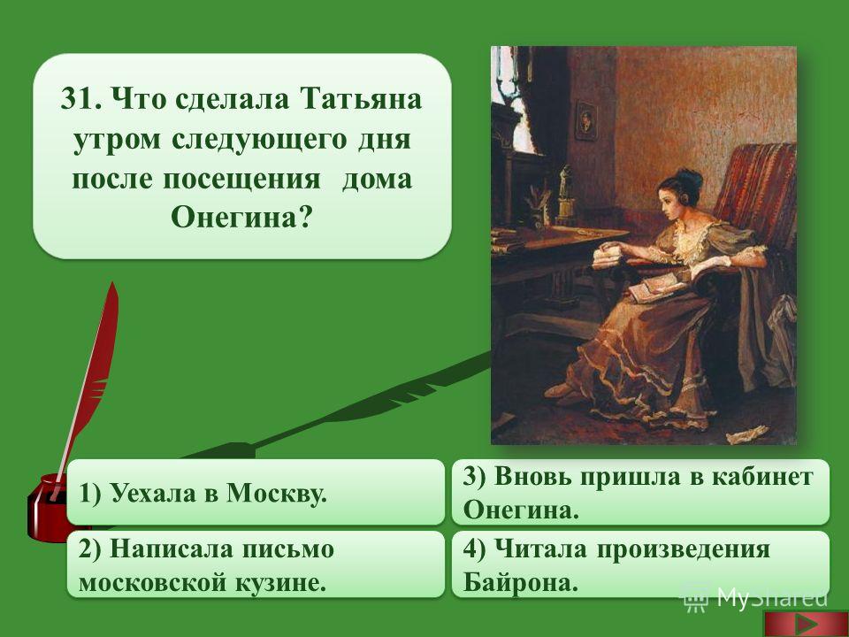 Тест по онегину