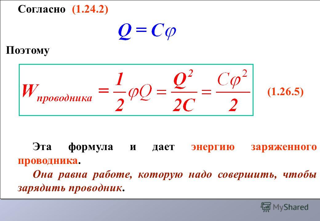 Формула величины заряда q2