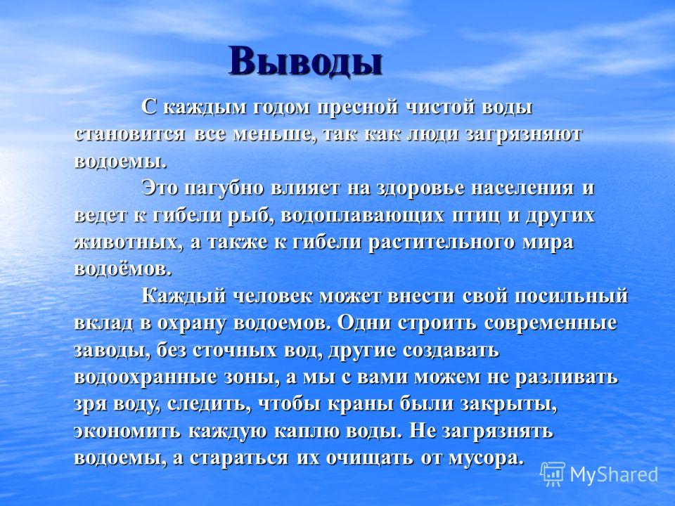 Экология воды проект