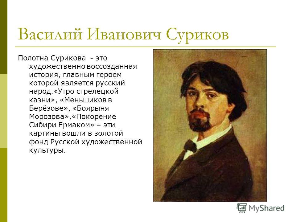 Суриков вспоминал то что ключ к образу главной героини картины боярыня морозова