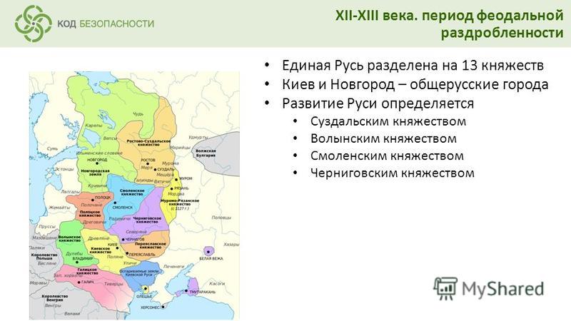 Феодальная раздробленность правители