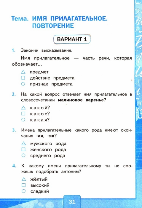 Тесты По Русскому 3 Класс Купить