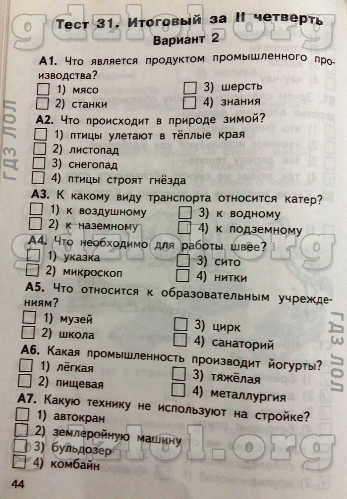 Итоговая работа по окружающему миру 1 класс презентация