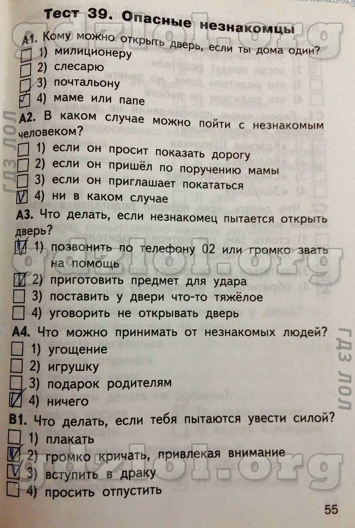 Опасный тест. Тест по экономике окружающий мир. Тесты по окружающему миру 2 класс Ким. Что такое экономика тестовые работы 2 класс. Тест по окружающему миру 2 класс экономика.