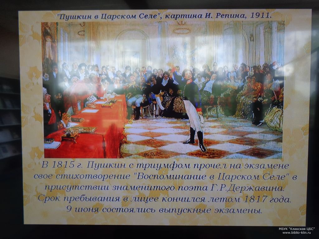 Воспоминания в царском селе идея. Пушкин в Царском селе картина и Репина 1911. Книжная выставка Царскосельский лицей. Воспоминания в Царском селе картина. Стихи Пушкина о Царском селе.