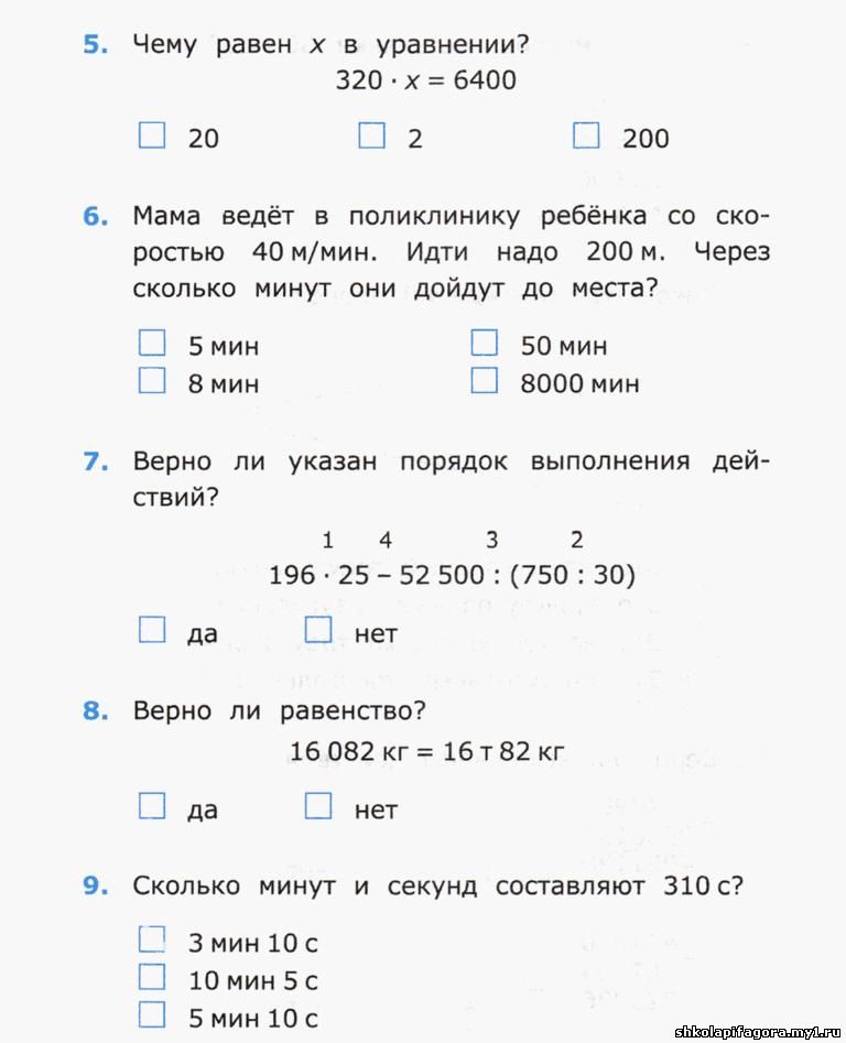 Проверочная работа 4 класс стр 5. Тест по математике 5 класс 2 четверть. Тест по математике 4 класс 1 четверть. Тесты математика 4 класс школа России. Тестирование 1 класс по математике 4 четверть.