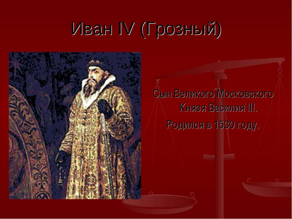 Презентация иваны. Иван Грозный Династия. Иван Грозный слайд. Иван 4 Грозный слайд. Иван 4 Грозный презентация.