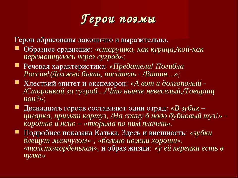 Образное сравнение. Поэма двенадцать сюжет поэмы и ее герои. Сюжет поэмы и ее герои. Блок 12. Поэма а.а. блока «12». Сюжет поэмы и ее герои. Поэма двенадцать блок герои поэмы.