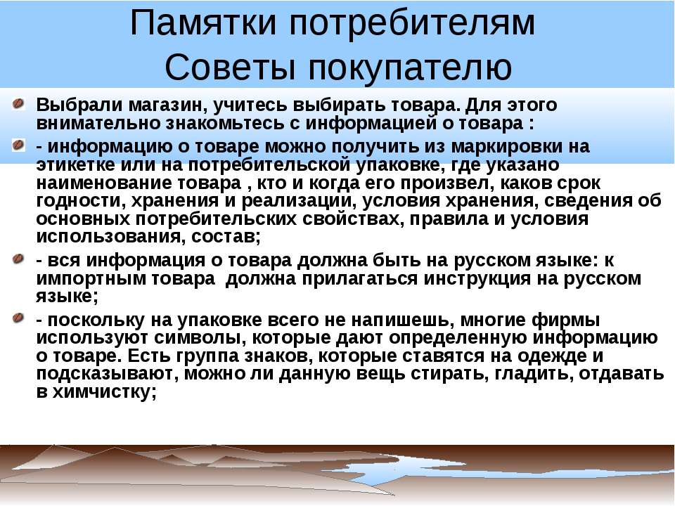 Потребитель должен. Советы покупателю. Памятка покупателю. Памятка советы покупателю. Памятка прав потребителя.