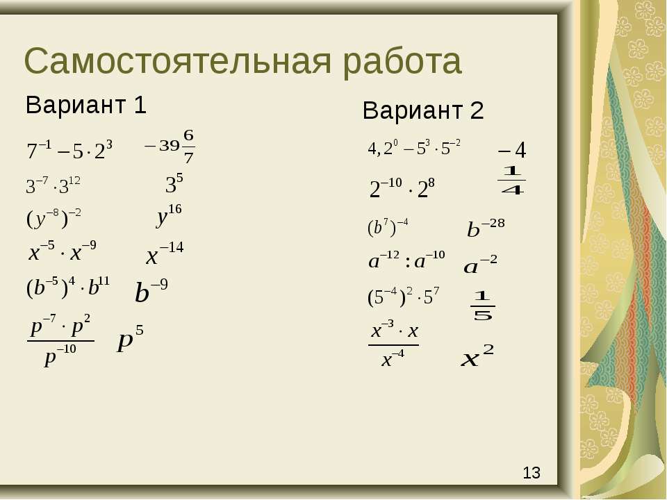 Степени 8 класс алгебра. Степень с отрицательным показателем тренажер. Свойства степени с отрицательным показателем 8 класс. Степень с целым показателем 9 класс. Степень с целым отрицательным показателем 8 класс.