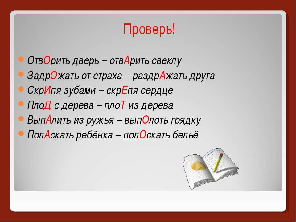 Как проверить букву а в слове картинка