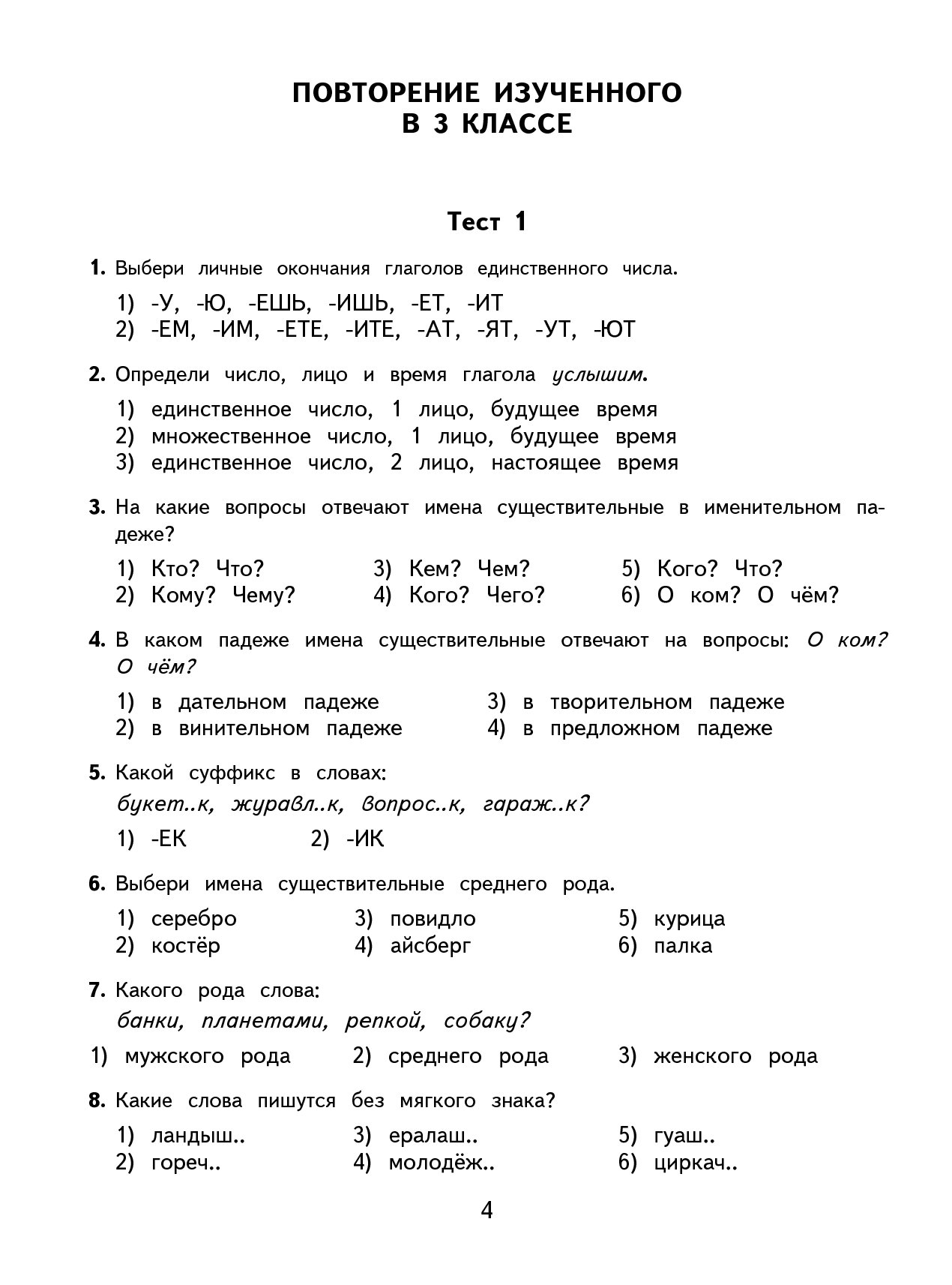 Итоговый тест 4 класс русский язык презентация