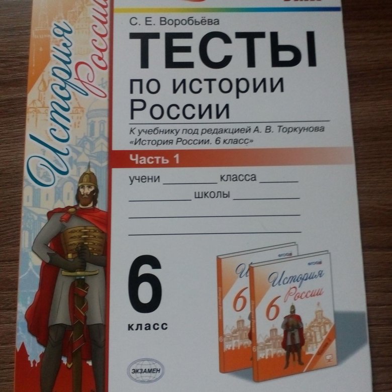 Рабочая по истории 10. Тесты ФГОС по истории России. Проверочная работа по истории. Тесты по истории России 6 класс. Тест по истории книги.