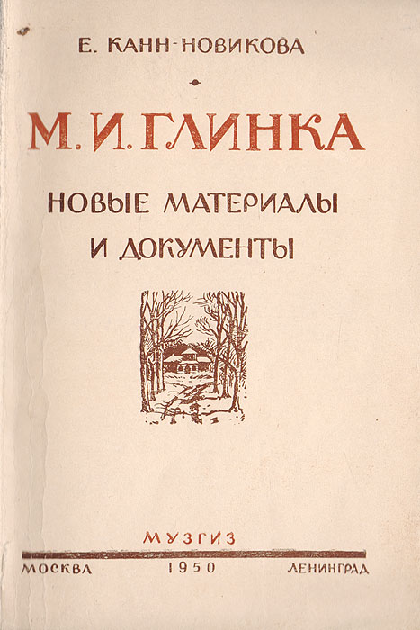 Содержание симфонических произведений глинки какие образы и картины они рисуют