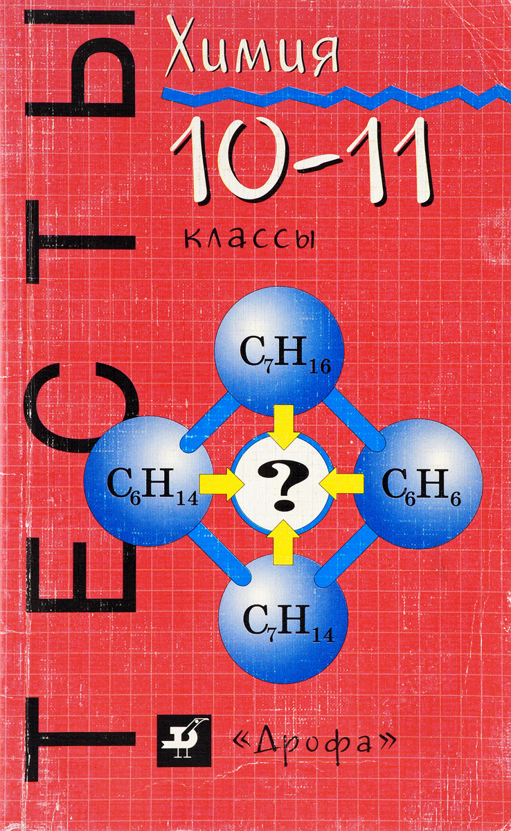 Проекты школьников по химии 10 11 класс