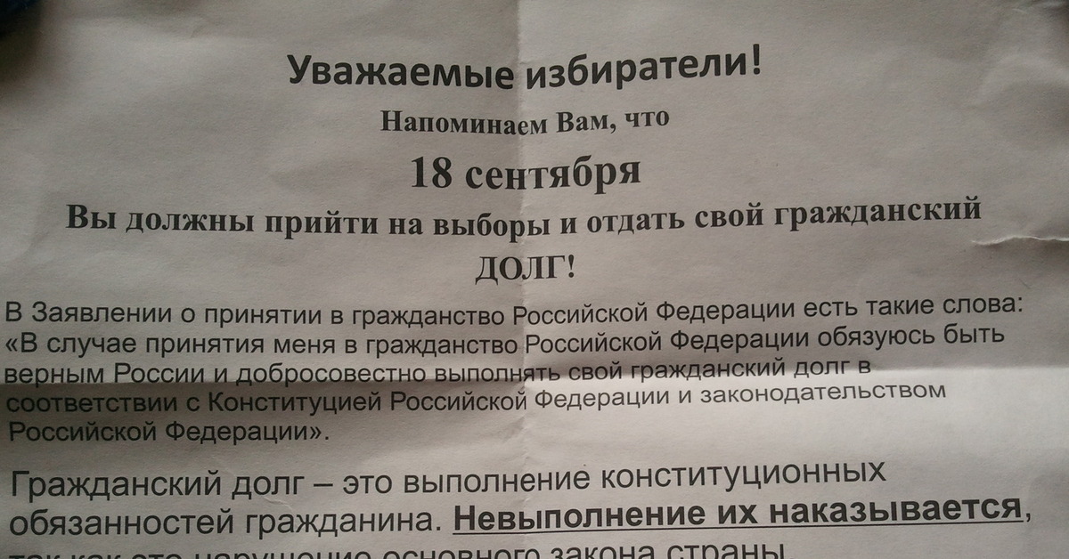 Прийти на выборы Гражданский долг. Уважаемые избиратели.