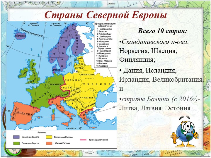 Зарубежная европа две страны. Северная Европа на карте зарубежной Европы. Государства Северной Европы. Страны Северной Европы на карте. Северная Европа страны список.