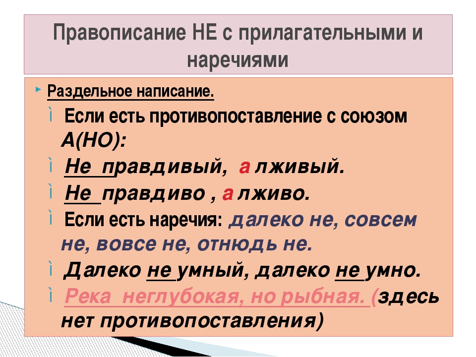 Смышленый как пишется. Противопоставление с союзом а. Противопоставление с союзом но. Не противопоставление с союзом а. Противопоставление с союзом а примеры.