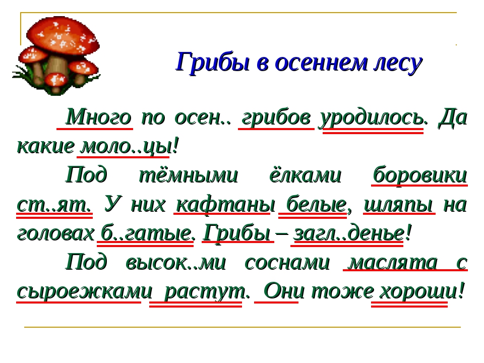 На другой день витя сказал ребята пойдемте в лес там много грибов схема предложения