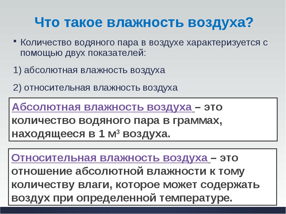 Презентация к уроку география 6 класс влага в атмосфере