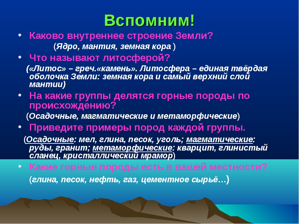 Проект по географии 5 класс литосфера и человек