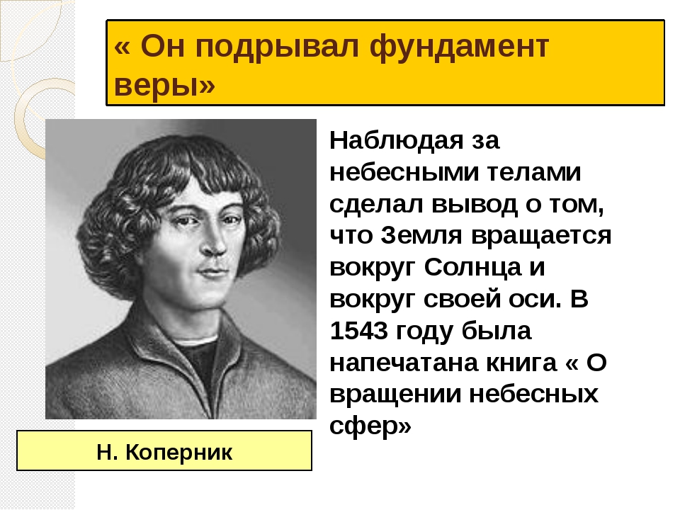 Формирование новой картины мира в науке эпохи возрождения н коперник г галилей дж бруно