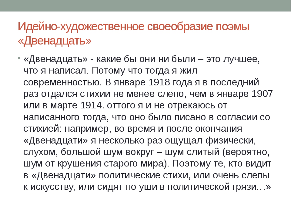 Поэма 12 блок краткое содержание. Художественные особенности поэмы двенадцать. Поэма двенадцать блок художественное своеобразие. Художественное своеобразие поэмы 12. Идейно-художественное своеобразие поэмы а блока двенадцать.