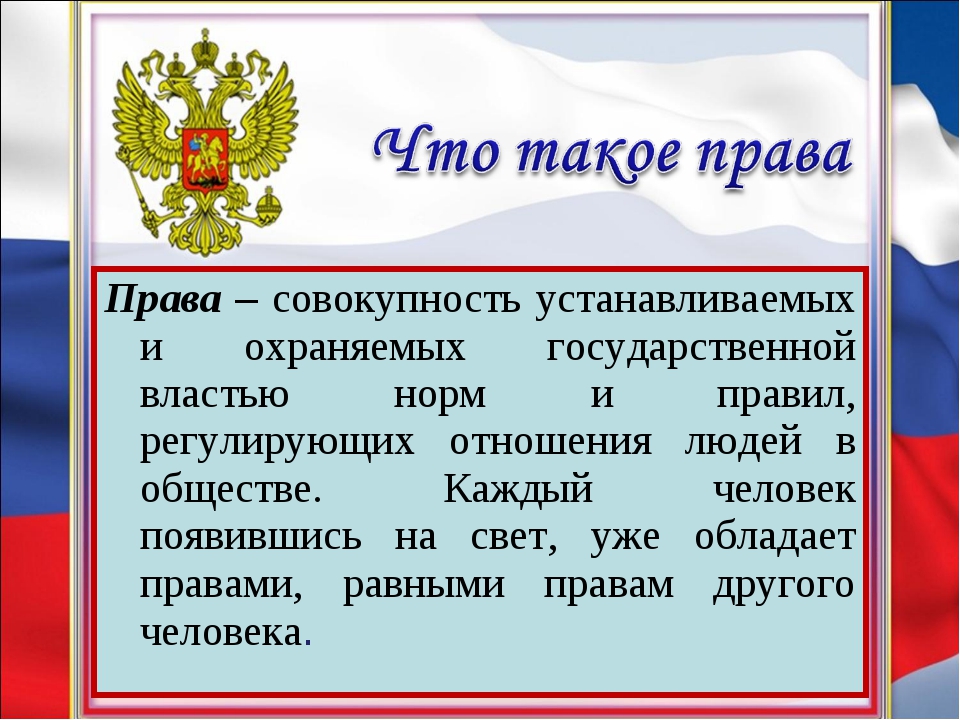 Презентация на тему права детей в истории россии