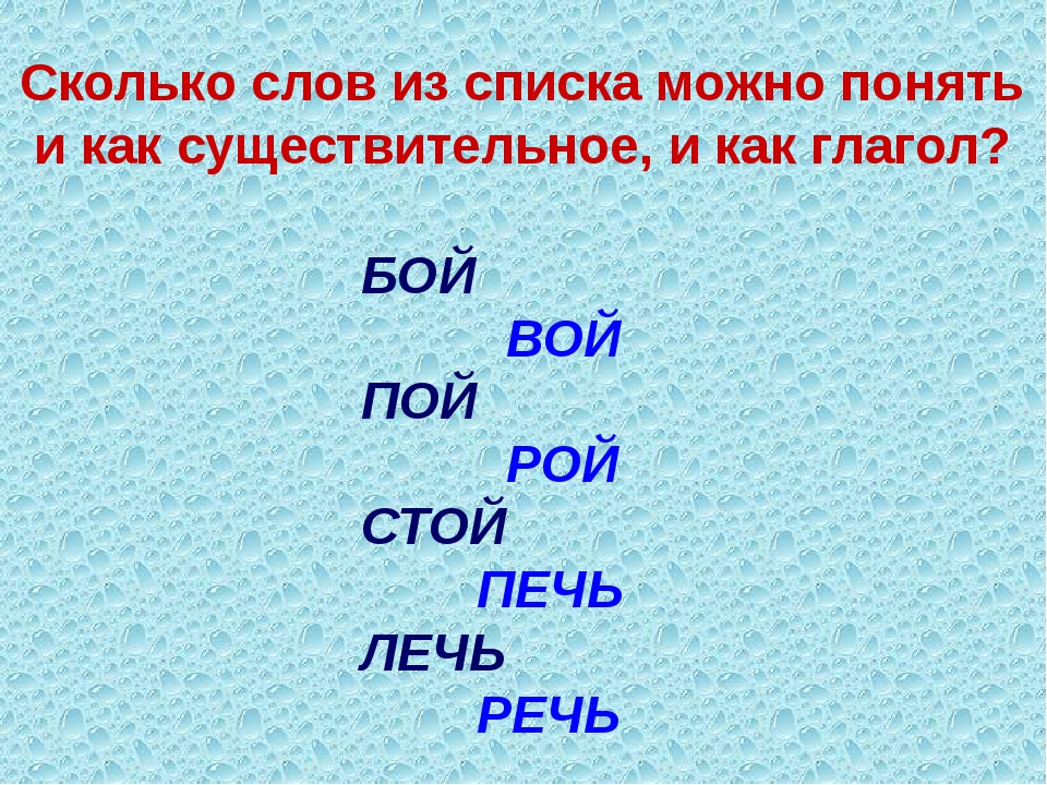 Сколько слов в 3 словах. Сколько слов. Количество слов в тексте. Бой глагол. Бой глагол или существительное.