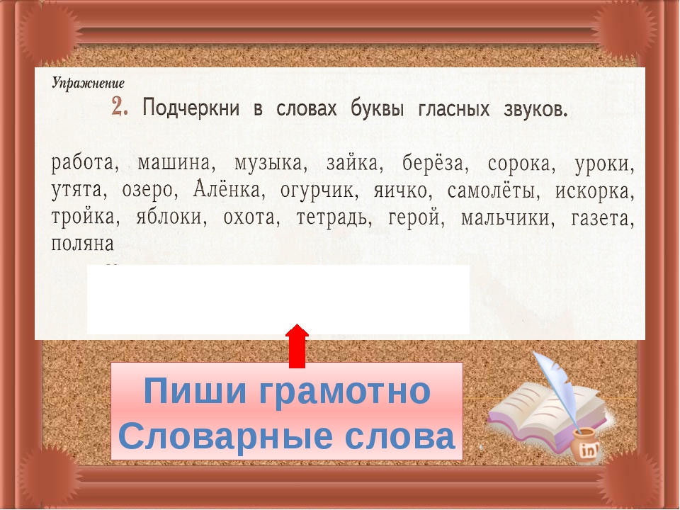 Подчеркнуть в словах предложения буквы. Подчеркнуть гласные звуки. Подчеркивание гласных букв. Подчеркнуть буквы гласных звуков. Подчеркни гласные буквы в словах.