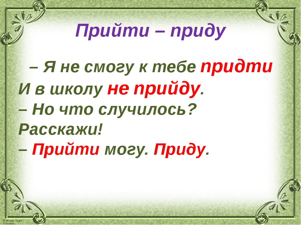 Как правильно пишется слово прилетели