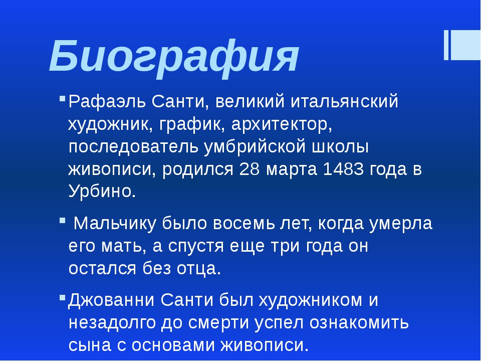 Презентация рафаэль санти биография и творчество