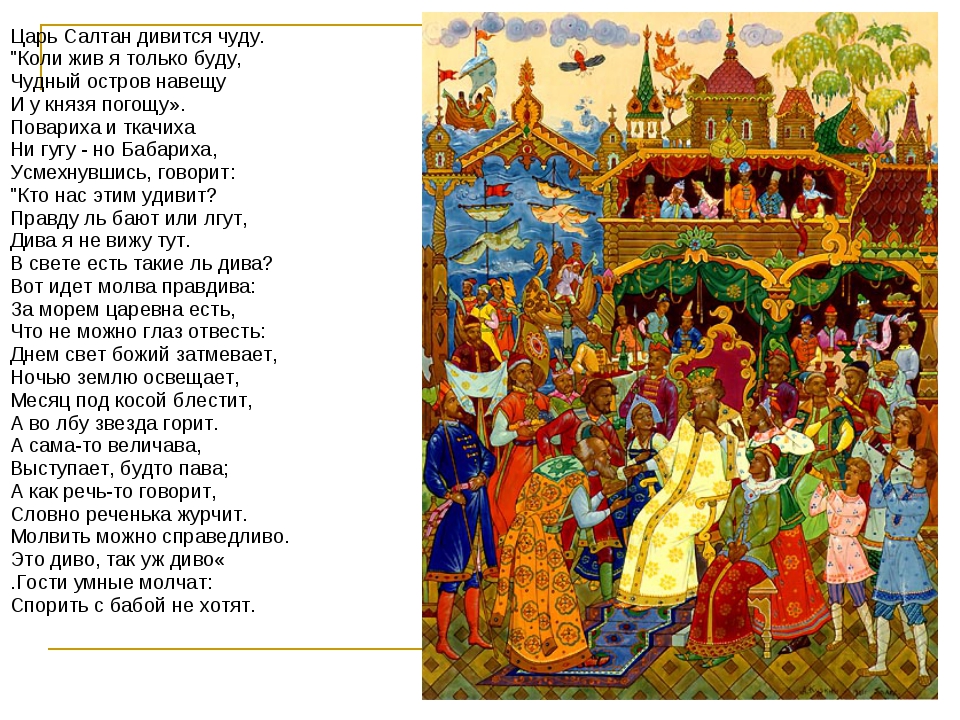 Разделить на части сказку о царе. Пушкин сказка о царе Султане. Отрывок из сказки Пушкина о царе Салтане. Царь Салтан сказка Пушкина текст. Сказка Пушкина царь Салтан дивится чуду.