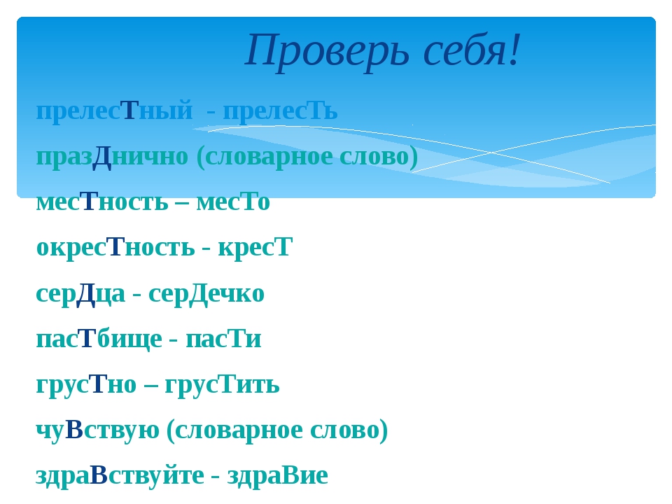 Местность проверочное слово. Окрестность проверочное слово. Проверочное слово к слову окрестности. Проверочное слово к слову окрестность. Окресностьпроверочное слово.