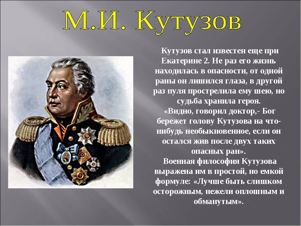 1812 год доклад 4 класс