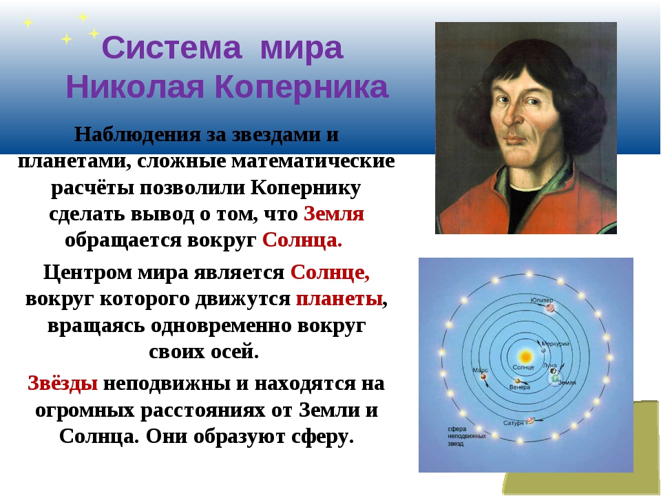 Геоцентрическая и гелиоцентрическая системы мира физика 9 класс презентация