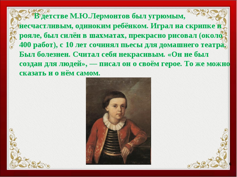 Анализ стихотворения лермонтова ночь. Где провёл детские годы м. ю Лермонтов. Готовые биопоэма по Лермонтову. Стих Лермантова в стране угрюмой и суровой. Какой смысл вкладывает Лермонтов в эпитет детская улыбка.