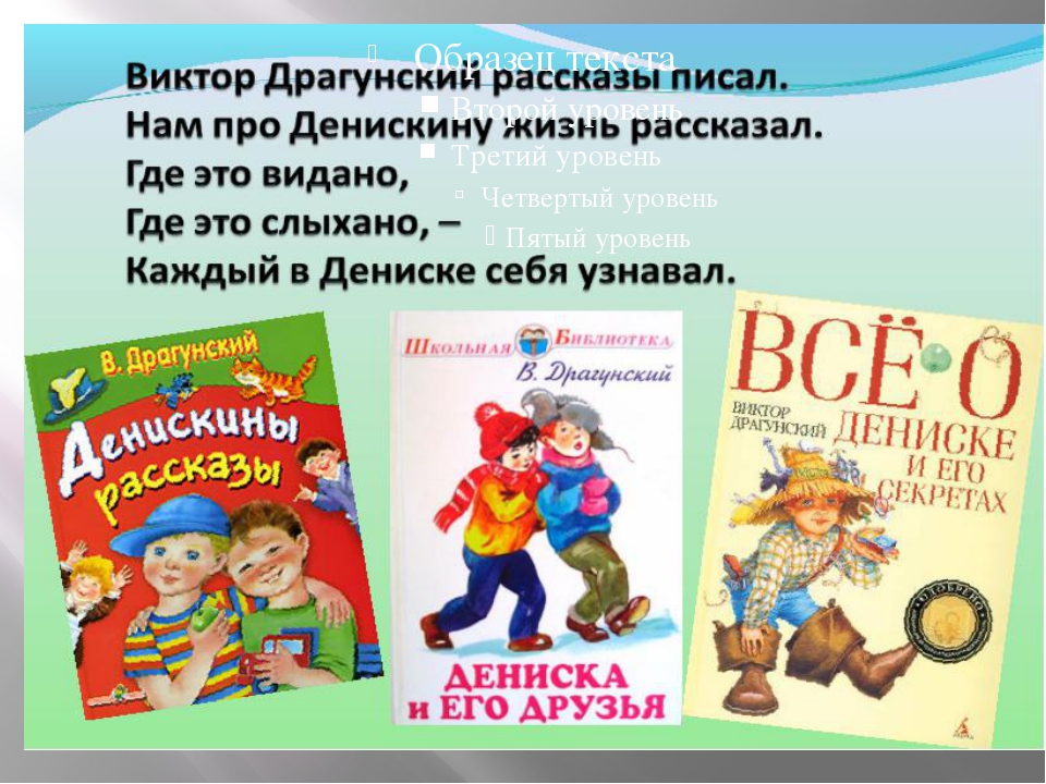 Рассказы драгунского 4. Драгунский Денискины рассказы биография. Творчество Виктора Драгунского. Виктор Драгунский презентация. Творчество Драгунского 4 класс.