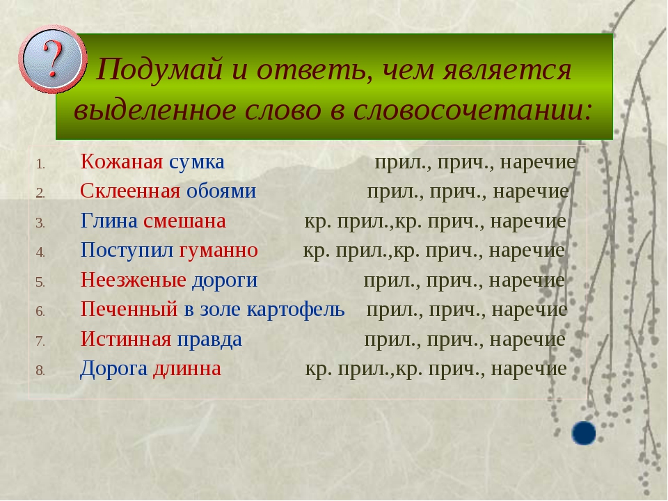 Словосочетание прилагательное плюс прилагательное. Наречие прилагательное словосочетание. Словосочетания с наречиями и прилагательными. Словосочетание прилагательное плюс наречие. Словосочетание Причастие плюс наречие.