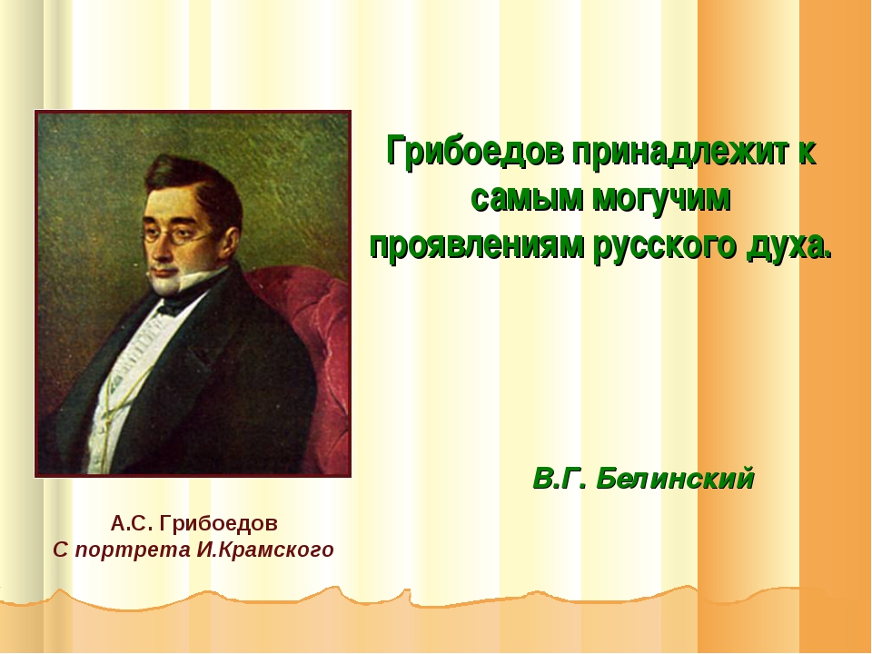 План статьи о грибоедове литература 9 класс