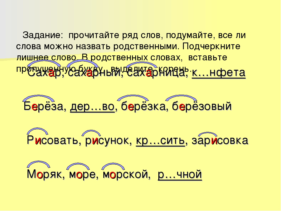 Слово ра д. Ряд родственных слов. Ряд однокоренных слов. Ряд однокоренных слов с корнем. Какие слова можно назвать родственными.